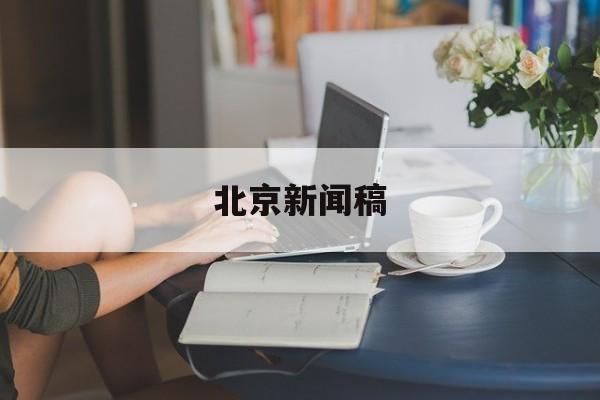 联电涨近5% 消息称英特尔将向联电获取12nm技术授权