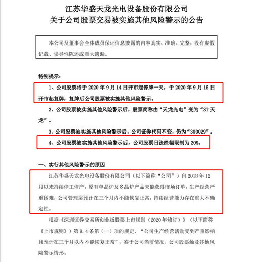 又一例！科创板企业*ST慧辰涉欺诈上市、财报造假面临股民索赔